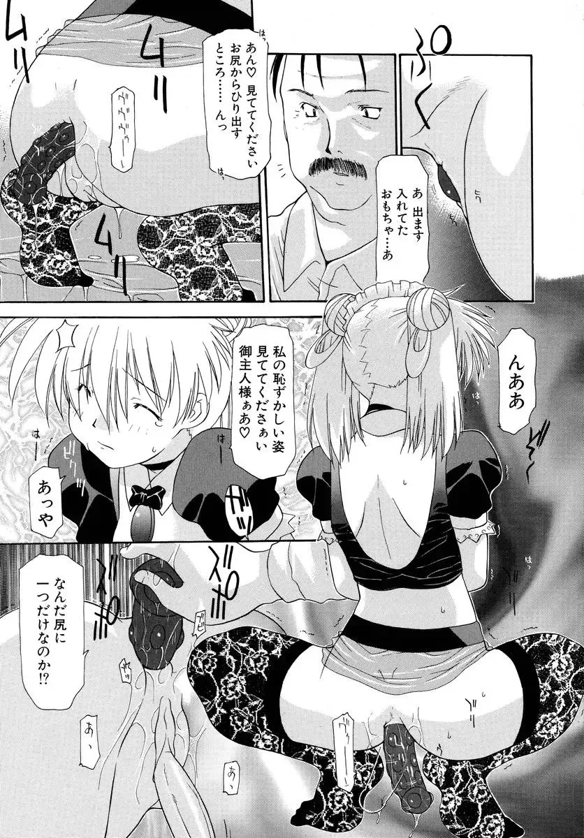 [Izawa Shinichi] Haitoku no Maria Fhentai - Page 76