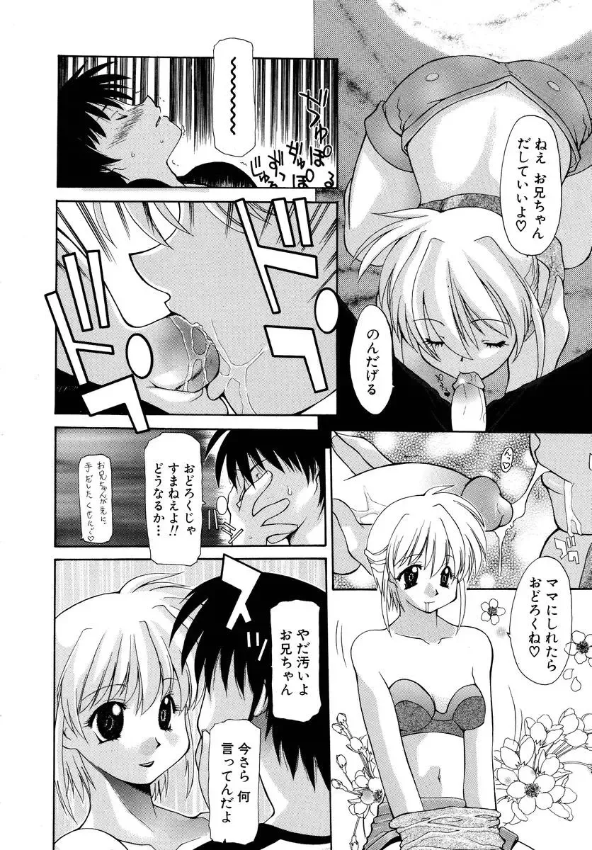 [Izawa Shinichi] Haitoku no Maria Fhentai - Page 97