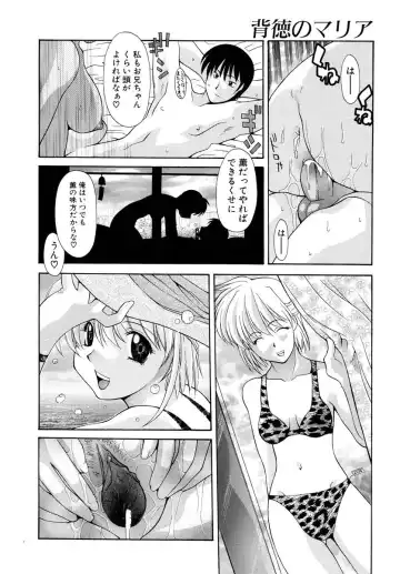 [Izawa Shinichi] Haitoku no Maria Fhentai - Page 107
