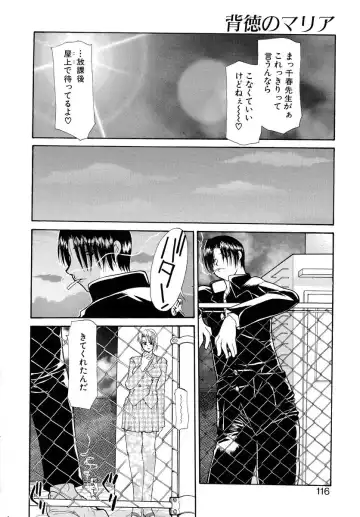 [Izawa Shinichi] Haitoku no Maria Fhentai - Page 115