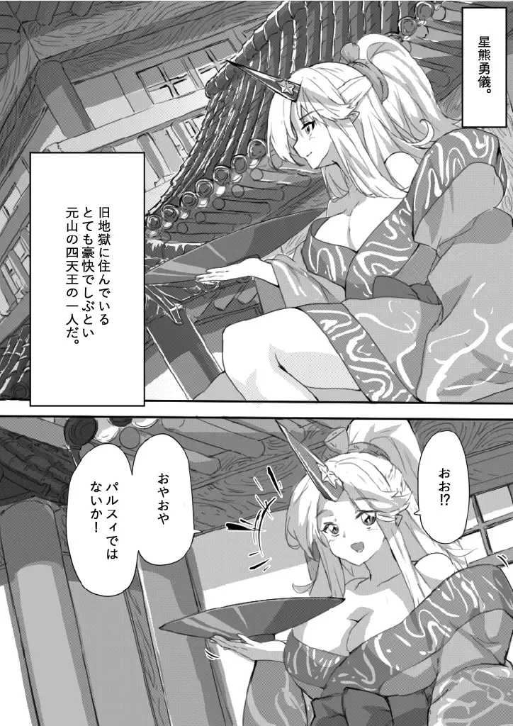 [Sunnyside] Oni no Shitennou ga Kawaisugite Hashihime wa Mou Gaman deki nai! Fhentai - Page 4