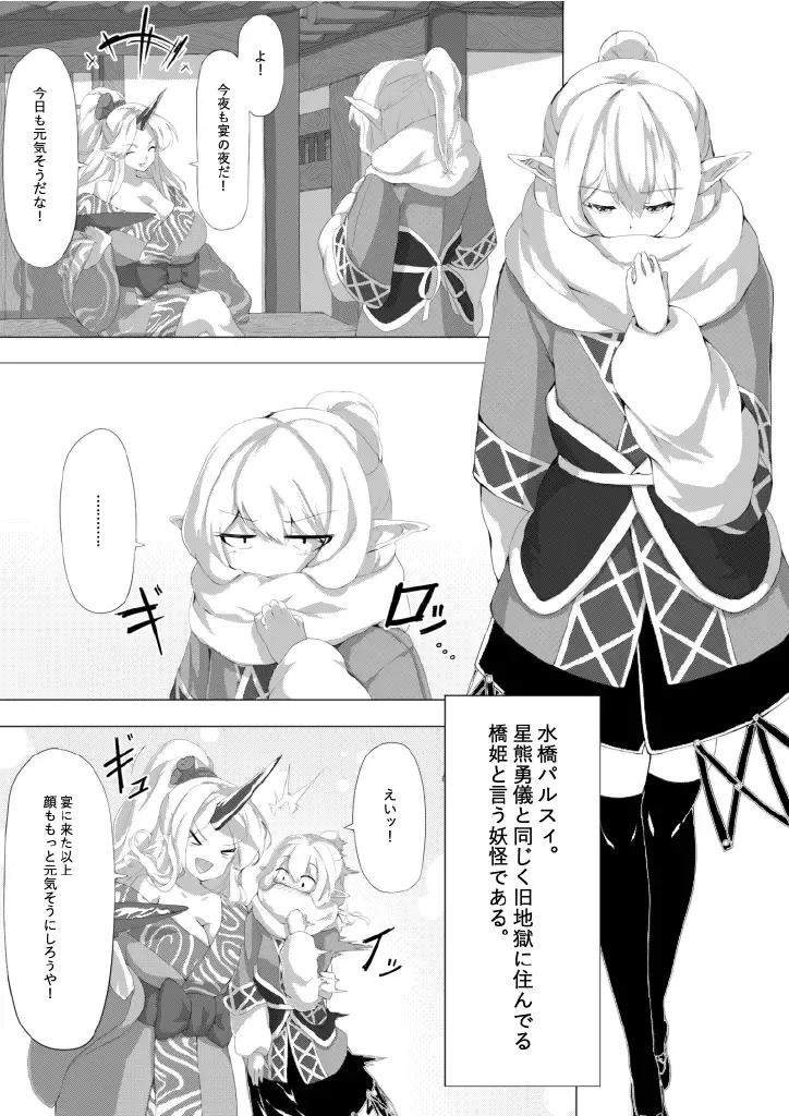 [Sunnyside] Oni no Shitennou ga Kawaisugite Hashihime wa Mou Gaman deki nai! Fhentai - Page 5