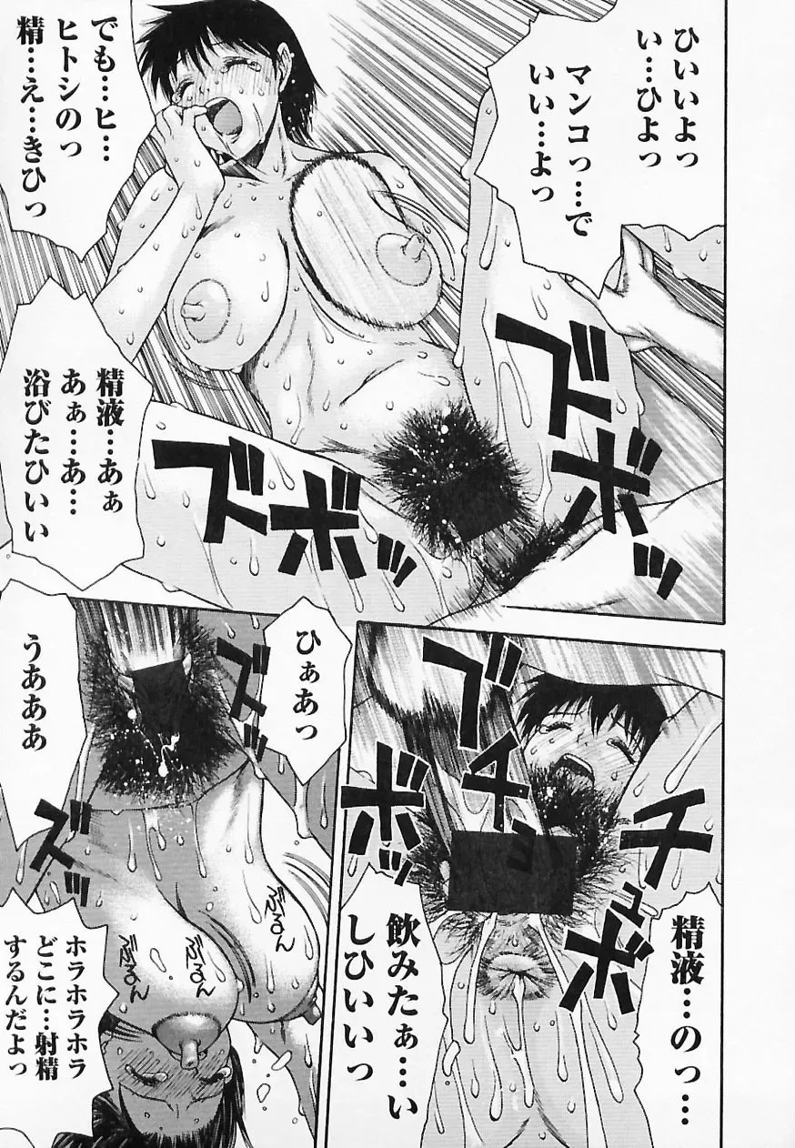 [Tsukimori Izumi] HITOMI & HITOSHI Fhentai - Page 19