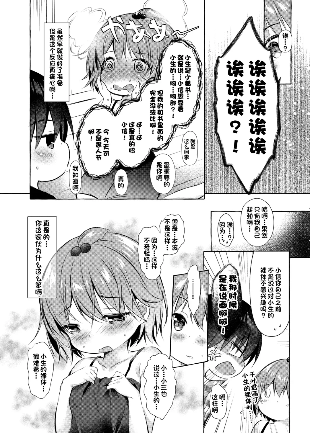 [Murasakio] Shin-chan no Chou Ero Ero Hon Fhentai - Page 7