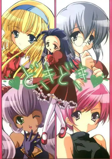 Read [Yukiwo] Doki Doki - Fhentai