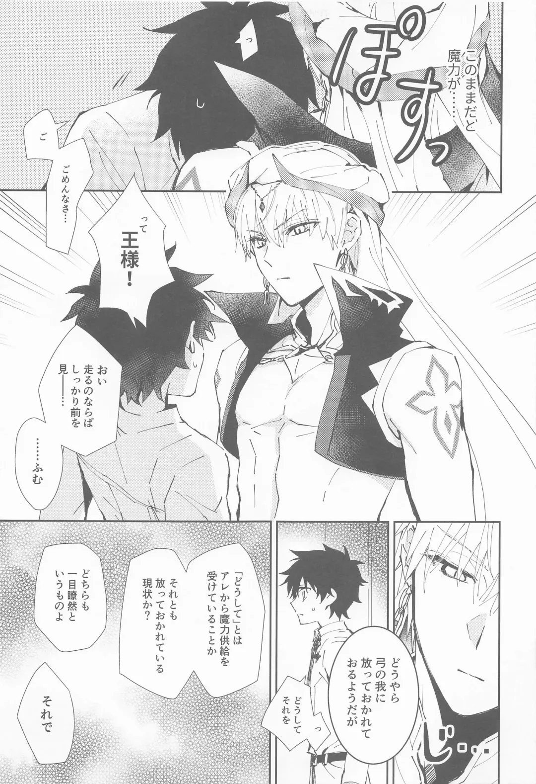 [Yu] Ou-sama to Maryoku Kyoukyuu Fhentai - Page 12