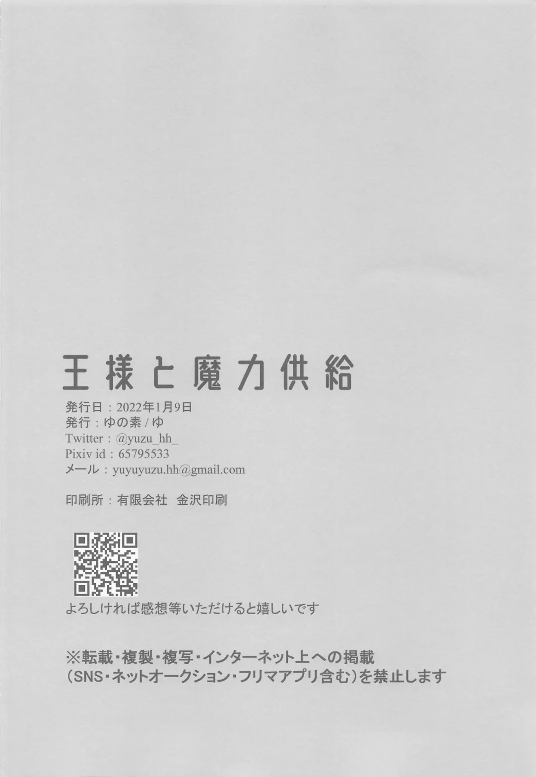 [Yu] Ou-sama to Maryoku Kyoukyuu Fhentai - Page 33