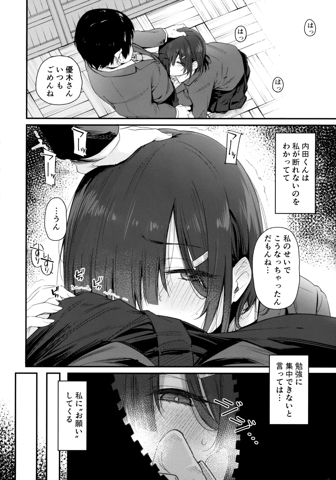 [Rama] Yuuki-san wa Boku no Mono Fhentai - Page 5