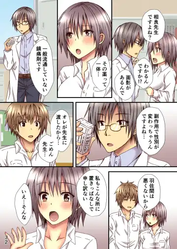 [Momonoki Fum] Sagara Sensei no TS Keikenchi Fhentai - Page 32