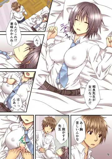 [Momonoki Fum] Sagara Sensei no TS Keikenchi Fhentai - Page 9