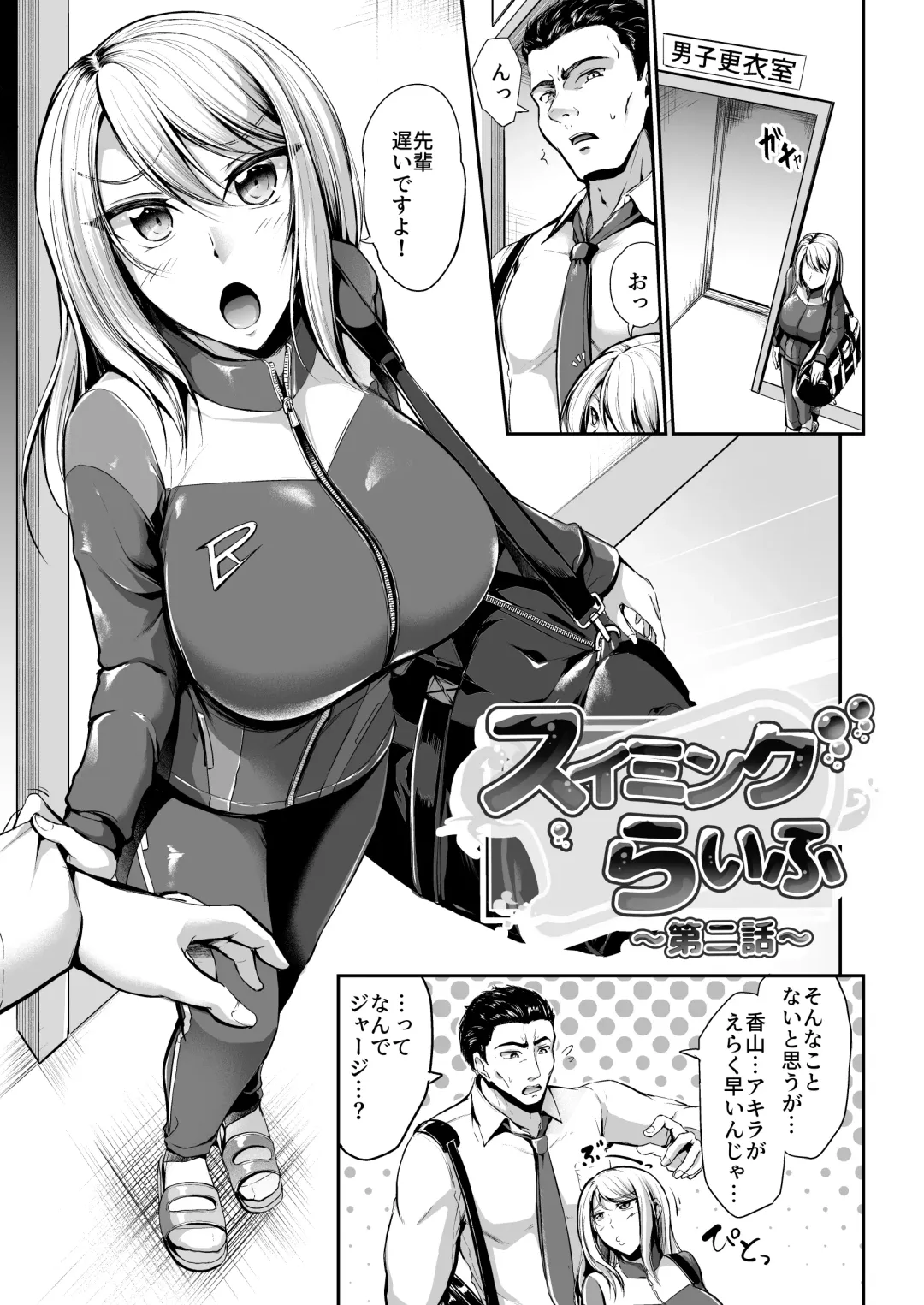 [Campbell Gichou] Swimming Life Ch. 2 Fhentai - Page 3