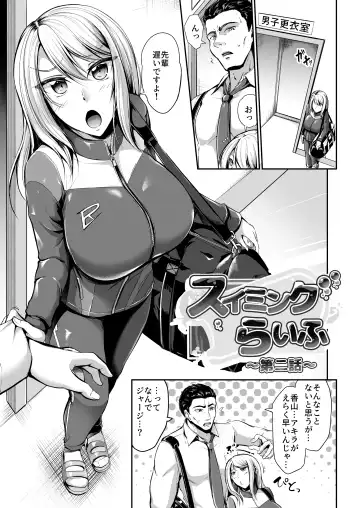 [Campbell Gichou] Swimming Life Ch. 2 Fhentai - Page 3