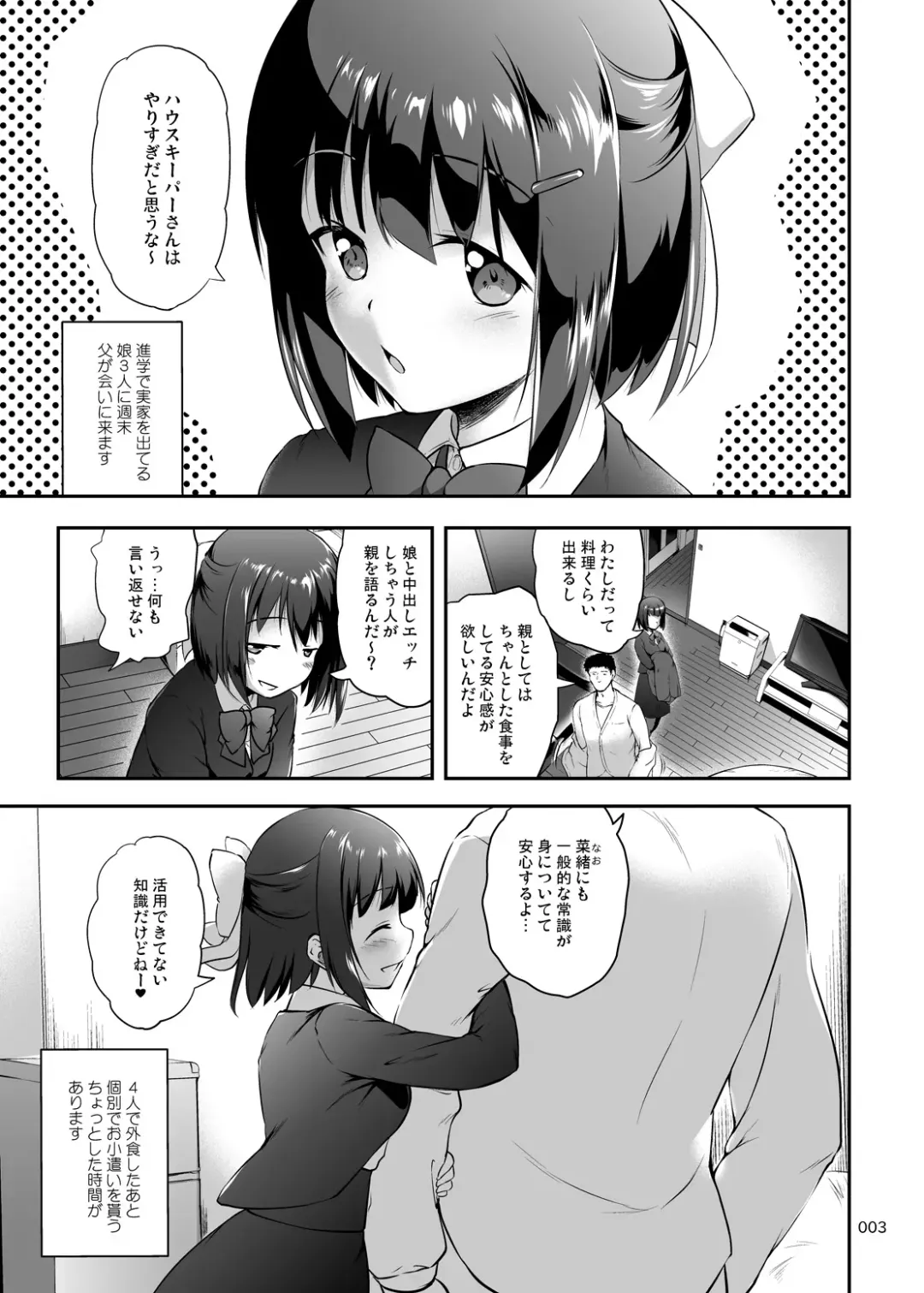 [Kajimura Kajima] Nakadashi! Papachin Junkie ~ Oyako Jusei Ninshin Bote H mo Aru yo Fhentai - Page 3