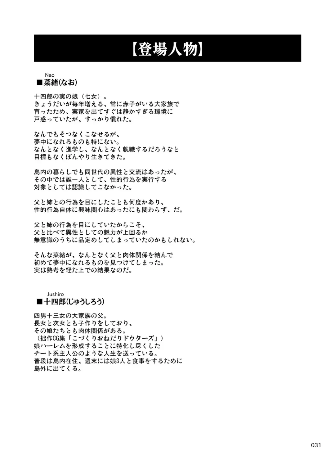 [Kajimura Kajima] Nakadashi! Papachin Junkie ~ Oyako Jusei Ninshin Bote H mo Aru yo Fhentai - Page 31