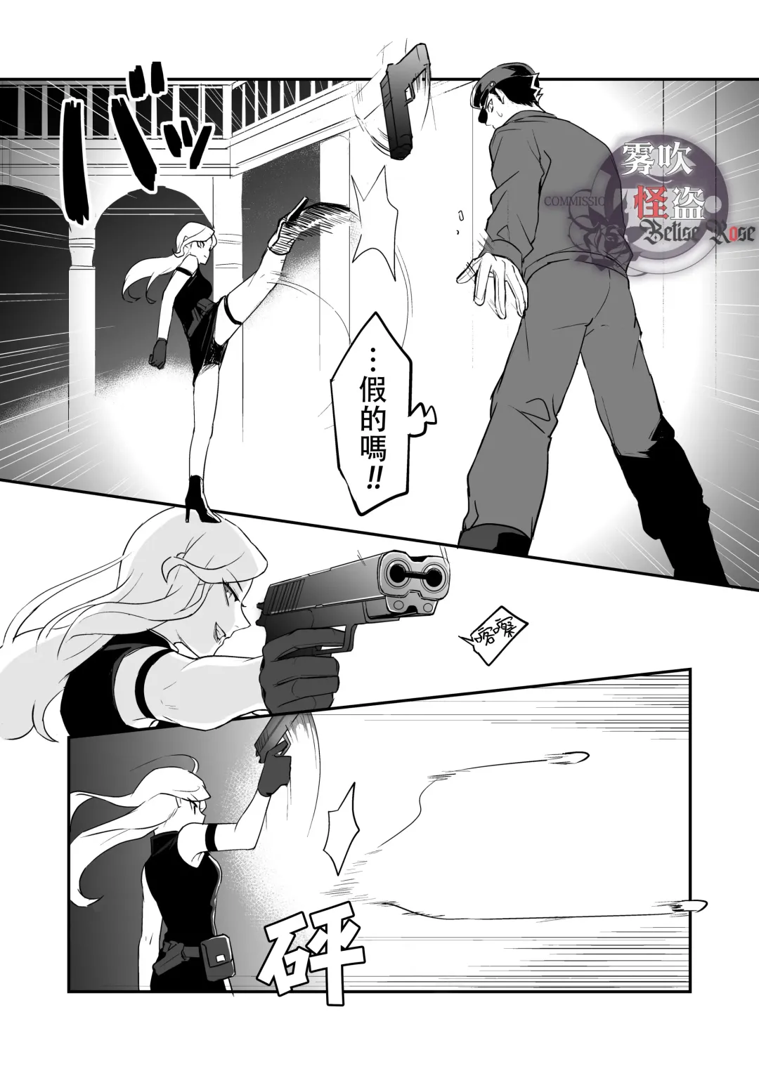 [Necomiya] Betise de ROSE Fhentai - Page 11