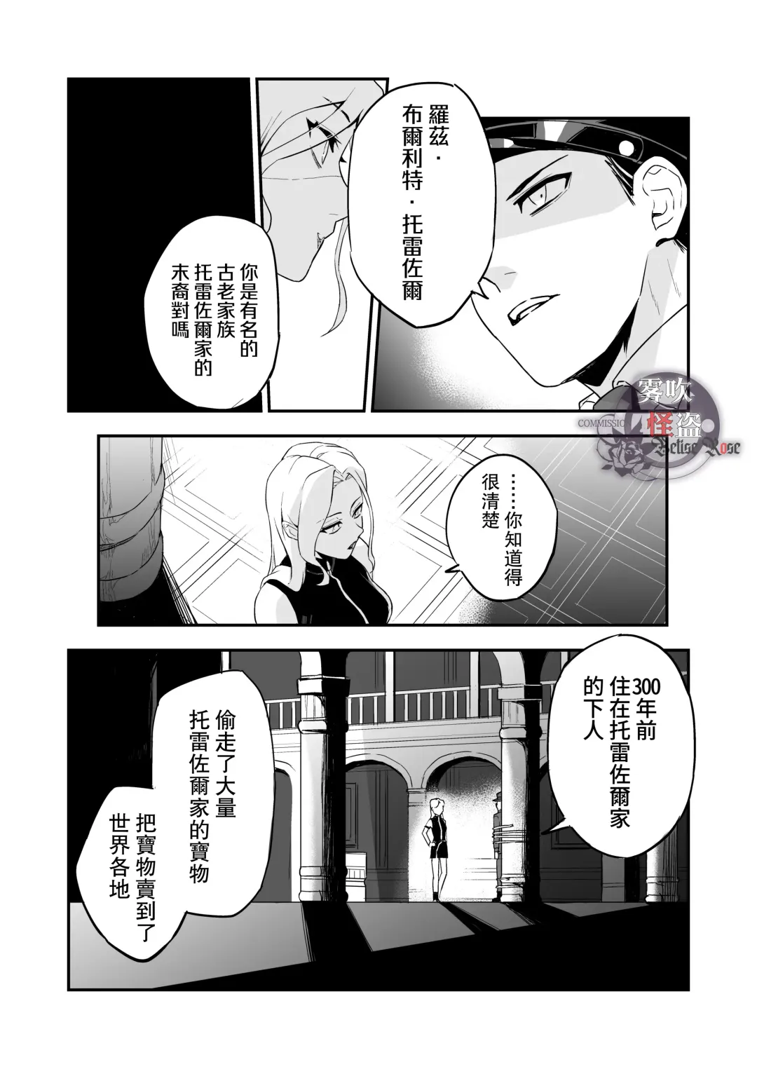 [Necomiya] Betise de ROSE Fhentai - Page 16