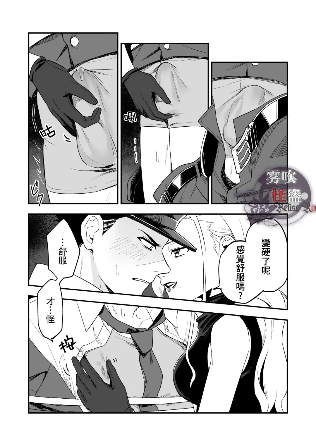 [Necomiya] Betise de ROSE Fhentai - Page 19