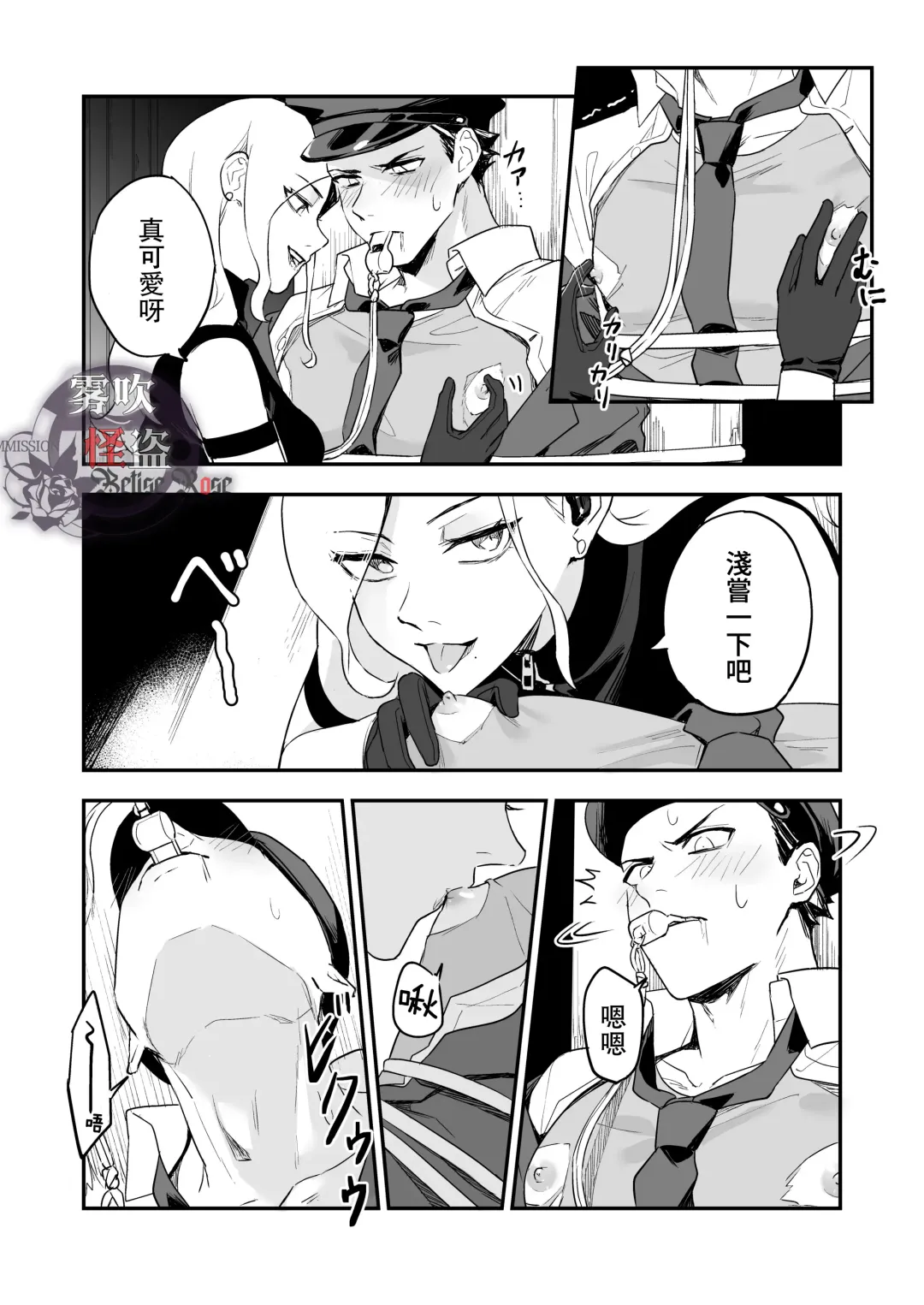 [Necomiya] Betise de ROSE Fhentai - Page 25