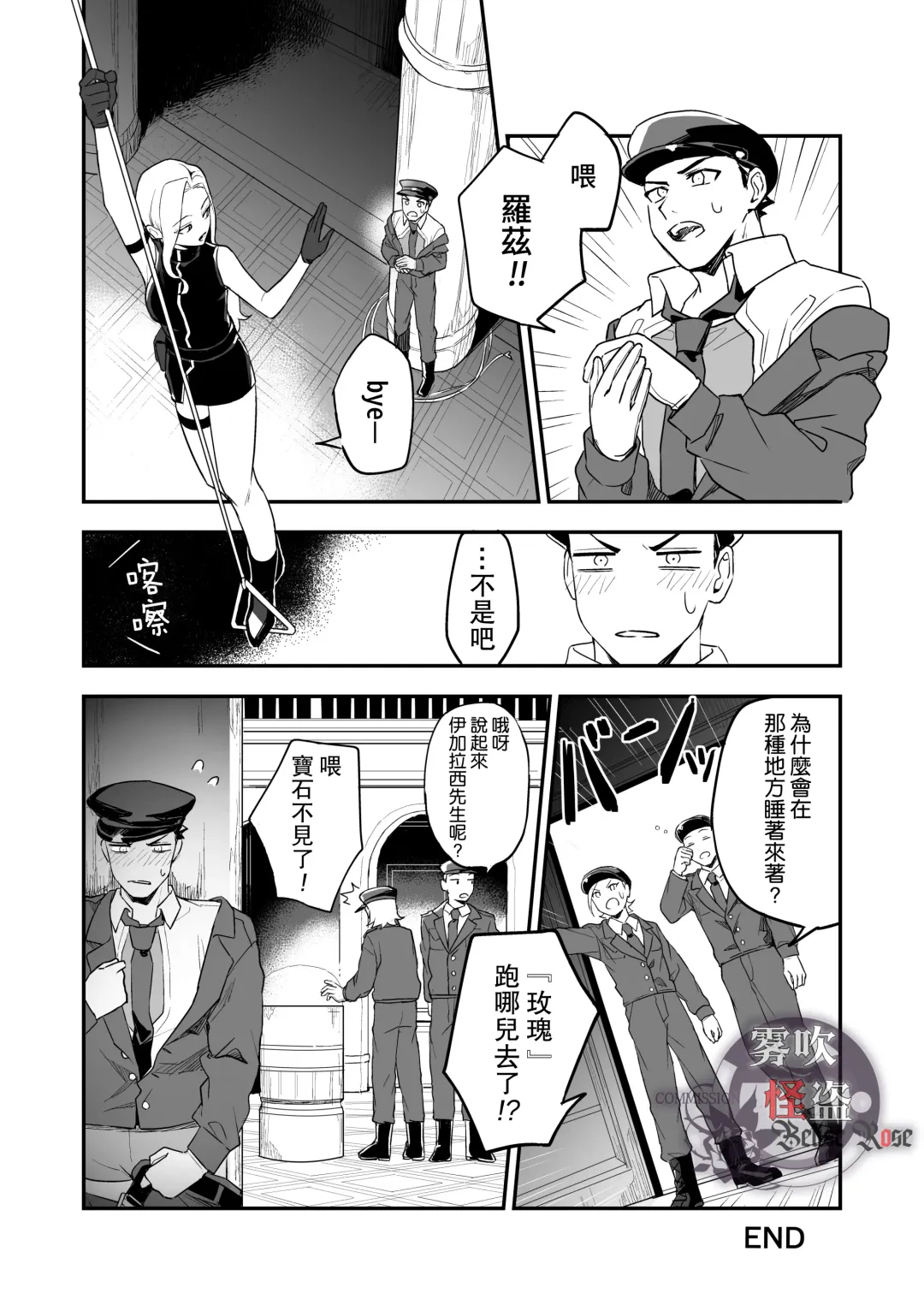 [Necomiya] Betise de ROSE Fhentai - Page 33