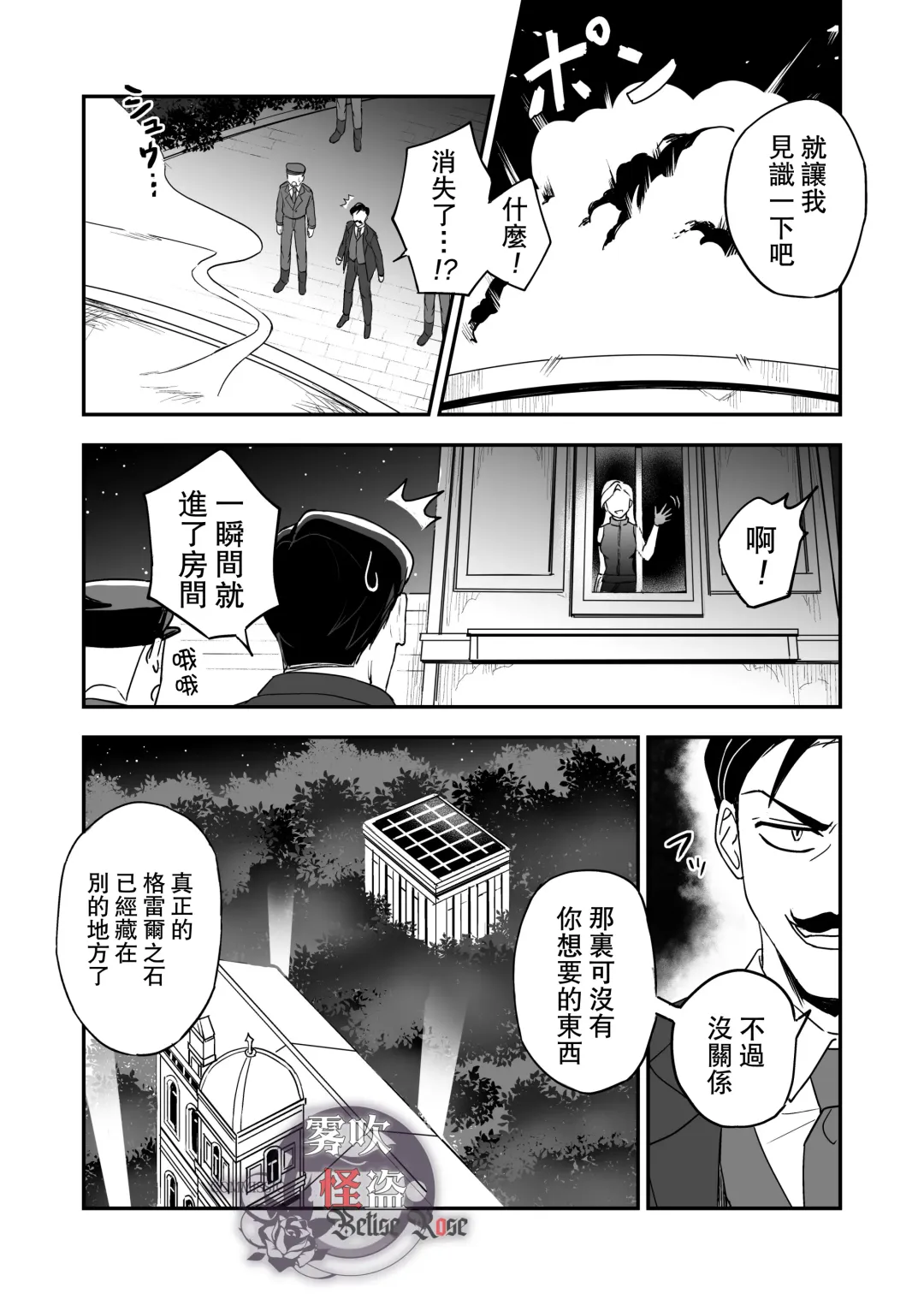 [Necomiya] Betise de ROSE Fhentai - Page 6