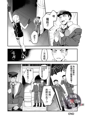 [Necomiya] Betise de ROSE Fhentai - Page 33