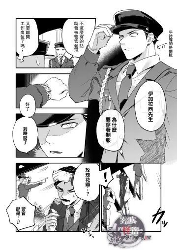 [Necomiya] Betise de ROSE Fhentai - Page 4