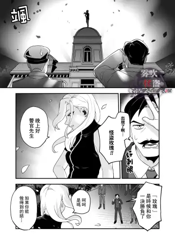 [Necomiya] Betise de ROSE Fhentai - Page 5