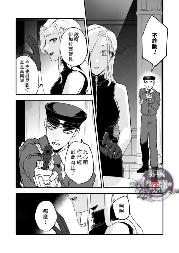 [Necomiya] Betise de ROSE Fhentai - Page 9