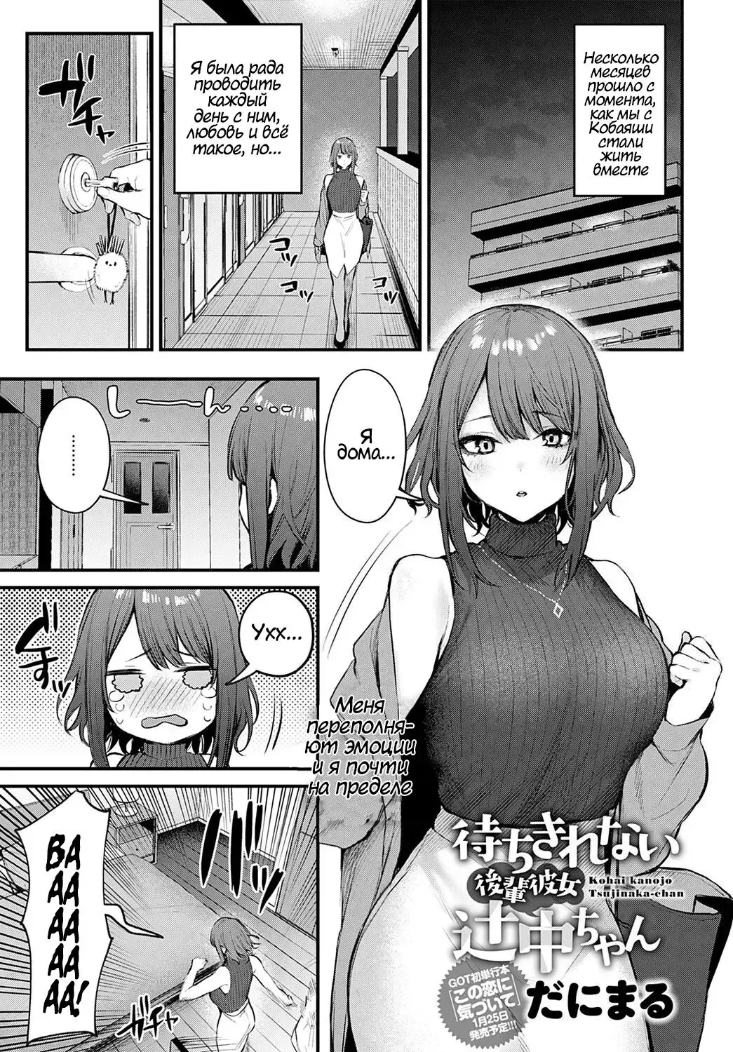 [Danimaru] Machikirenai Kouhai Kanojo Tsujinaka-Chan Fhentai - Page 1