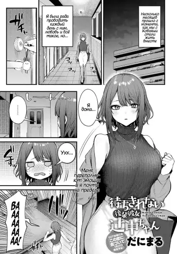 Read [Danimaru] Machikirenai Kouhai Kanojo Tsujinaka-Chan - Fhentai