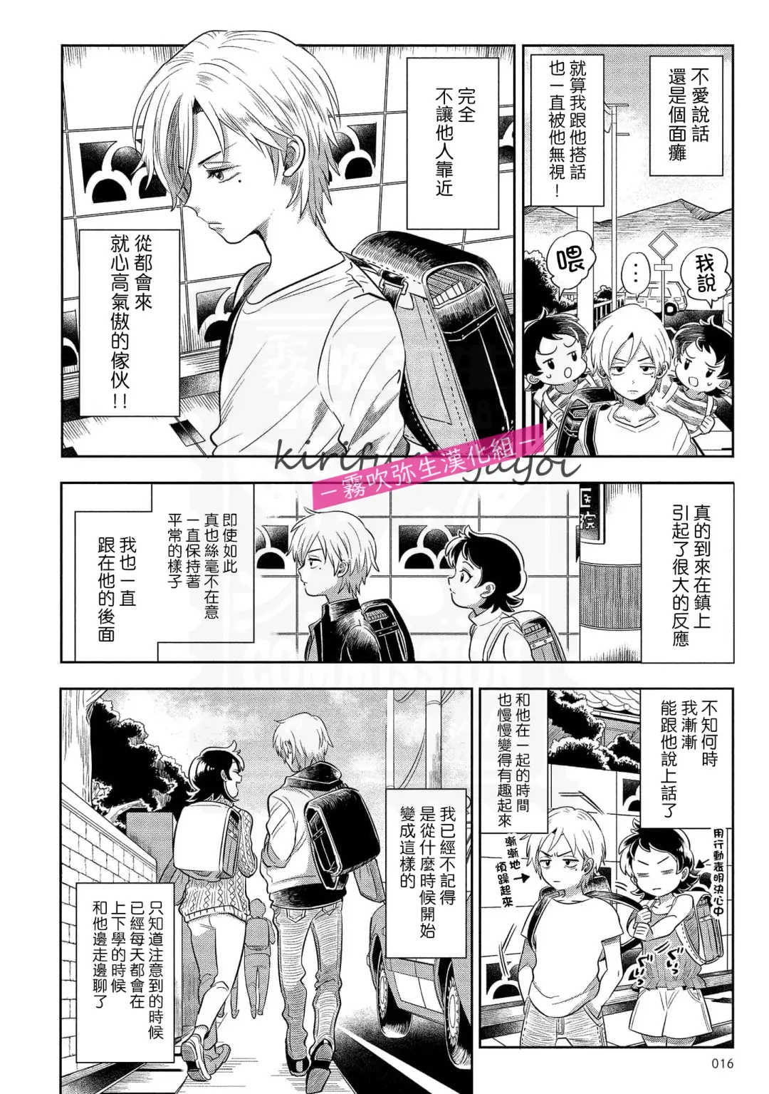 [Nishimi Minato] 你會對我負責的吧？~腹黑青梅竹馬的愛情好異常~ Fhentai - Page 15
