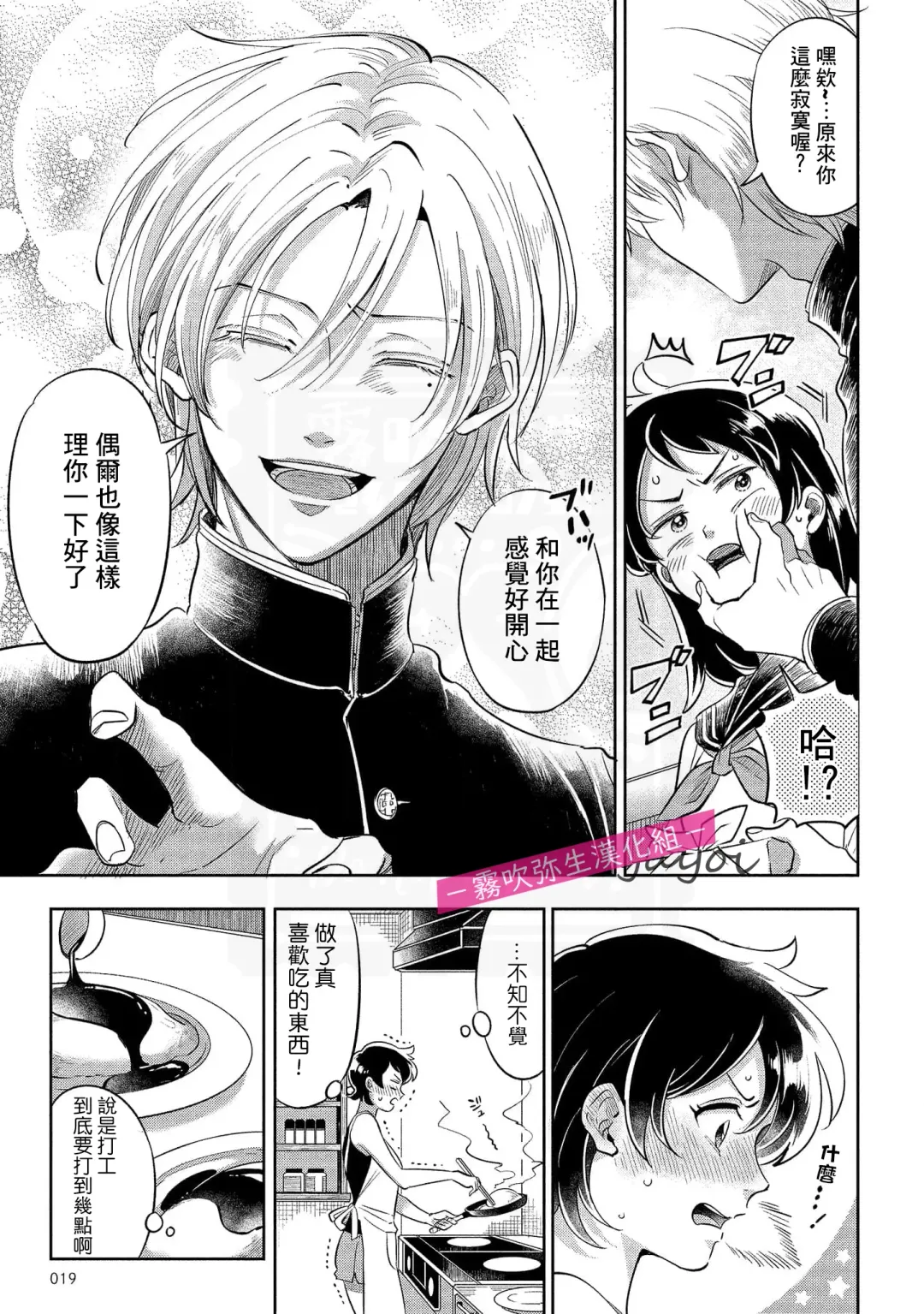 [Nishimi Minato] 你會對我負責的吧？~腹黑青梅竹馬的愛情好異常~ Fhentai - Page 18