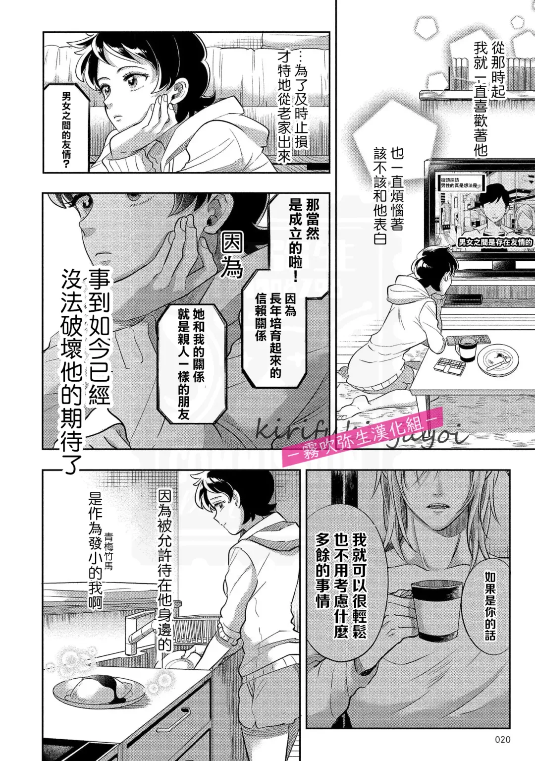 [Nishimi Minato] 你會對我負責的吧？~腹黑青梅竹馬的愛情好異常~ Fhentai - Page 19