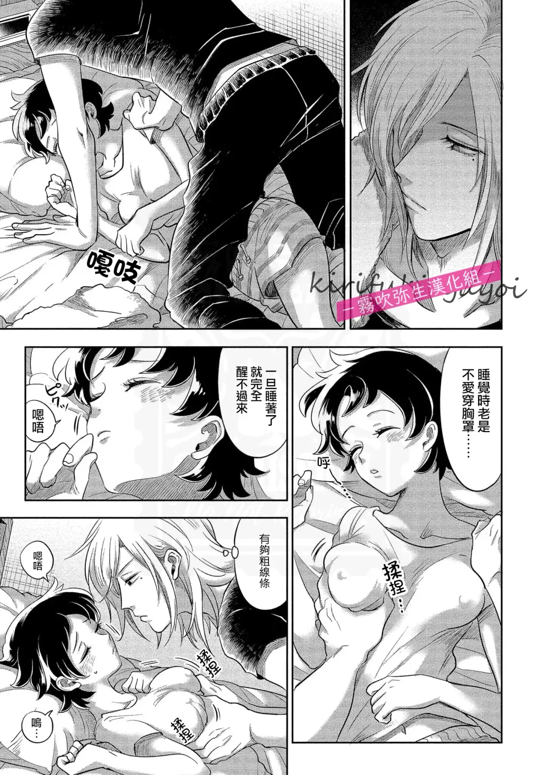 [Nishimi Minato] 你會對我負責的吧？~腹黑青梅竹馬的愛情好異常~ Fhentai - Page 23