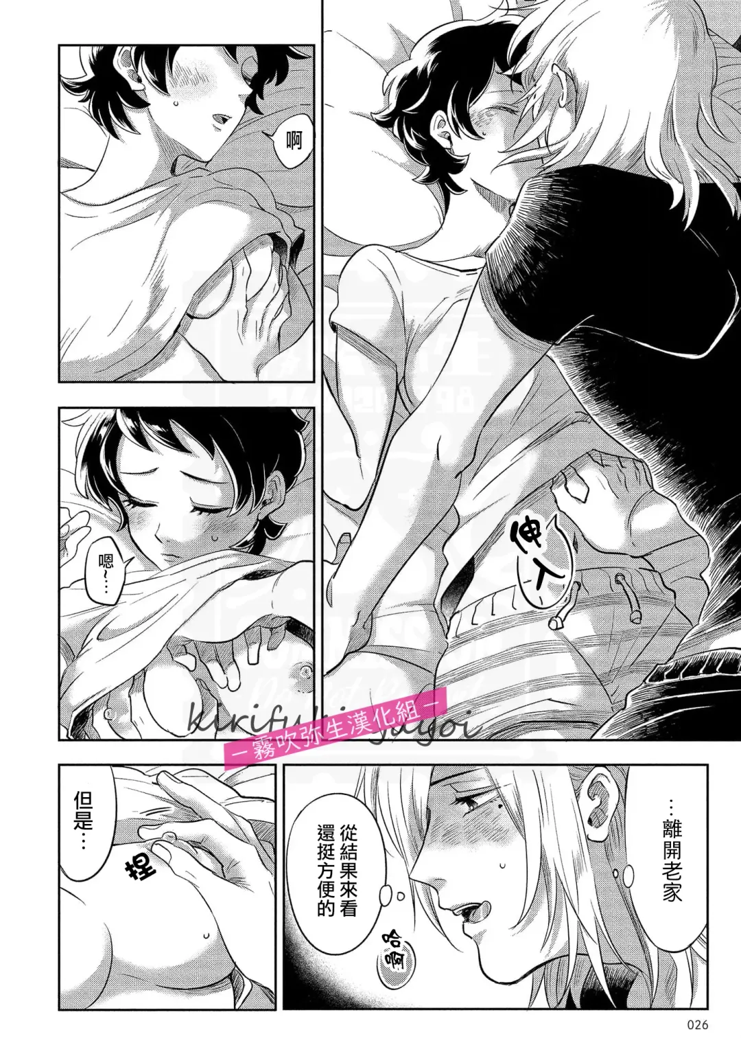 [Nishimi Minato] 你會對我負責的吧？~腹黑青梅竹馬的愛情好異常~ Fhentai - Page 24