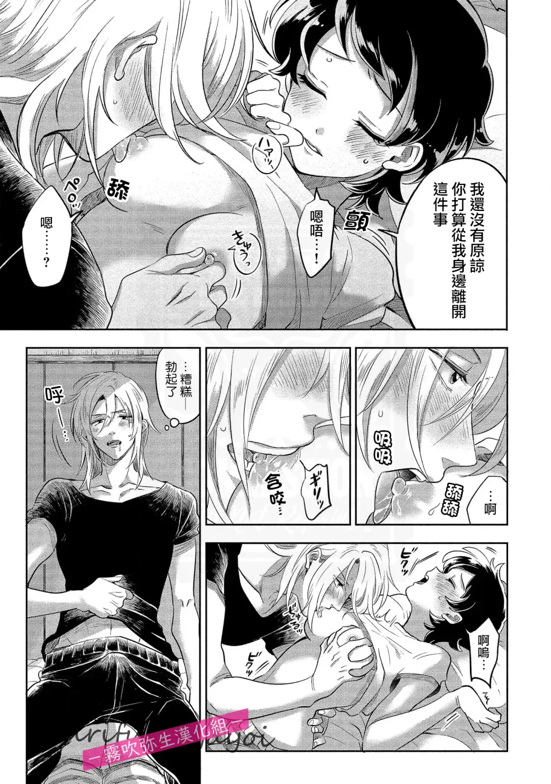 [Nishimi Minato] 你會對我負責的吧？~腹黑青梅竹馬的愛情好異常~ Fhentai - Page 25