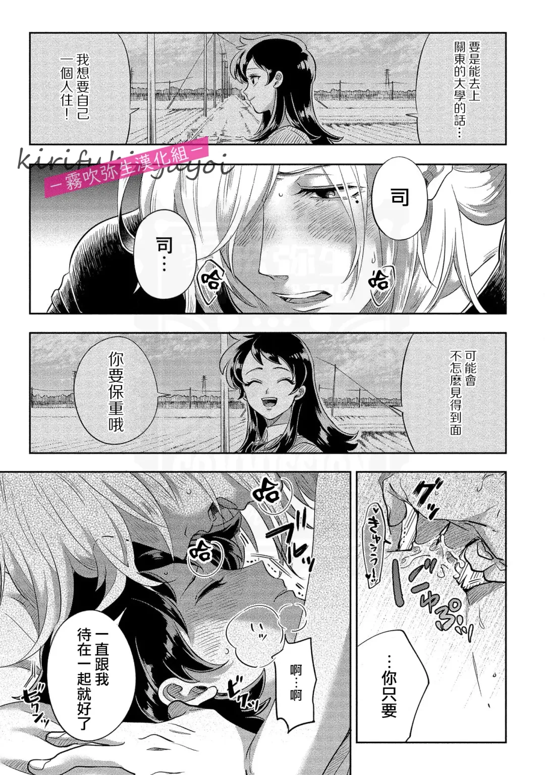 [Nishimi Minato] 你會對我負責的吧？~腹黑青梅竹馬的愛情好異常~ Fhentai - Page 27