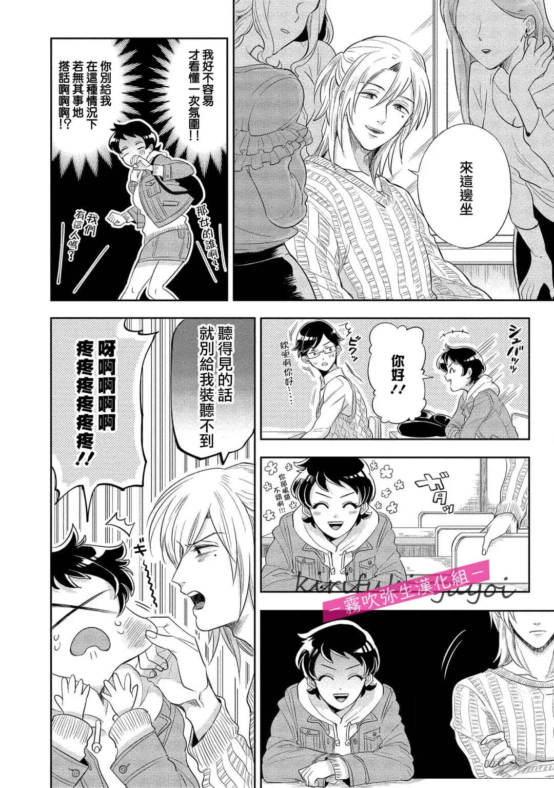 [Nishimi Minato] 你會對我負責的吧？~腹黑青梅竹馬的愛情好異常~ Fhentai - Page 35