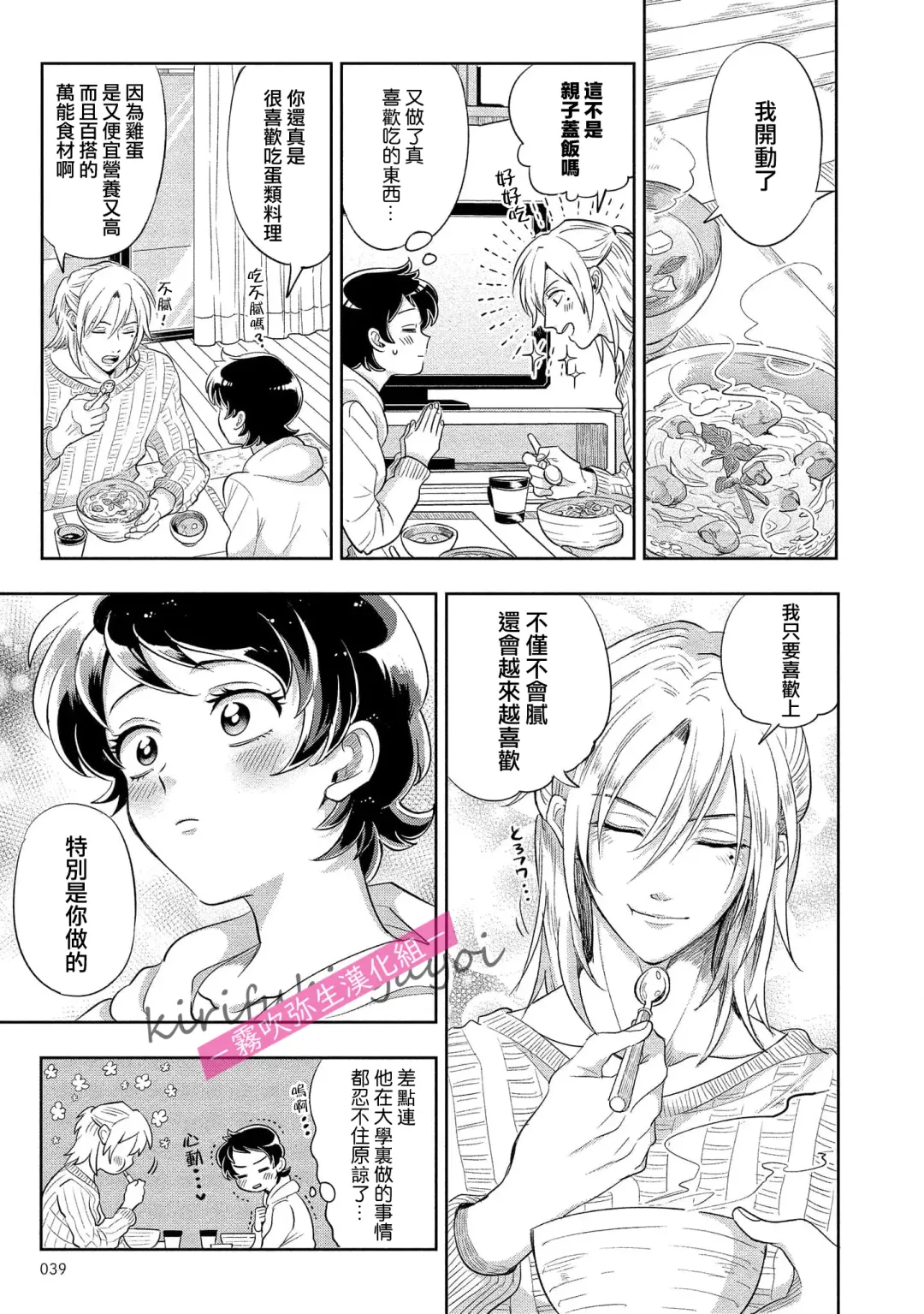 [Nishimi Minato] 你會對我負責的吧？~腹黑青梅竹馬的愛情好異常~ Fhentai - Page 38