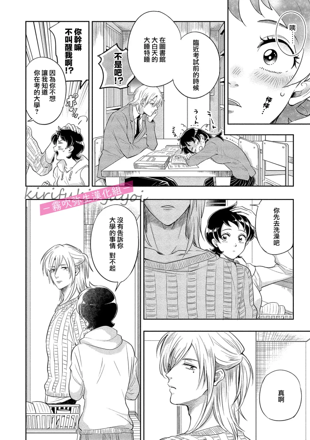 [Nishimi Minato] 你會對我負責的吧？~腹黑青梅竹馬的愛情好異常~ Fhentai - Page 41