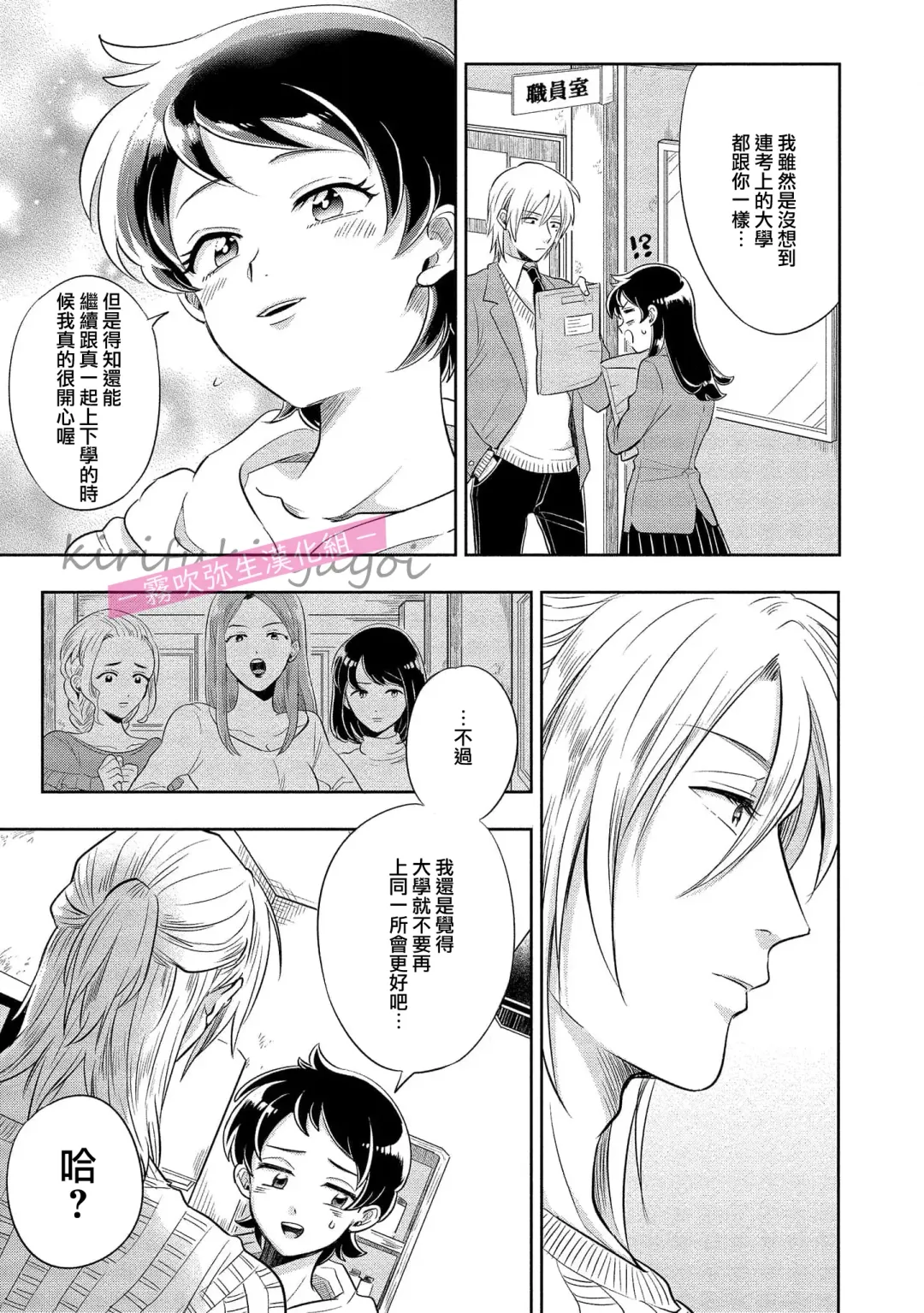 [Nishimi Minato] 你會對我負責的吧？~腹黑青梅竹馬的愛情好異常~ Fhentai - Page 42