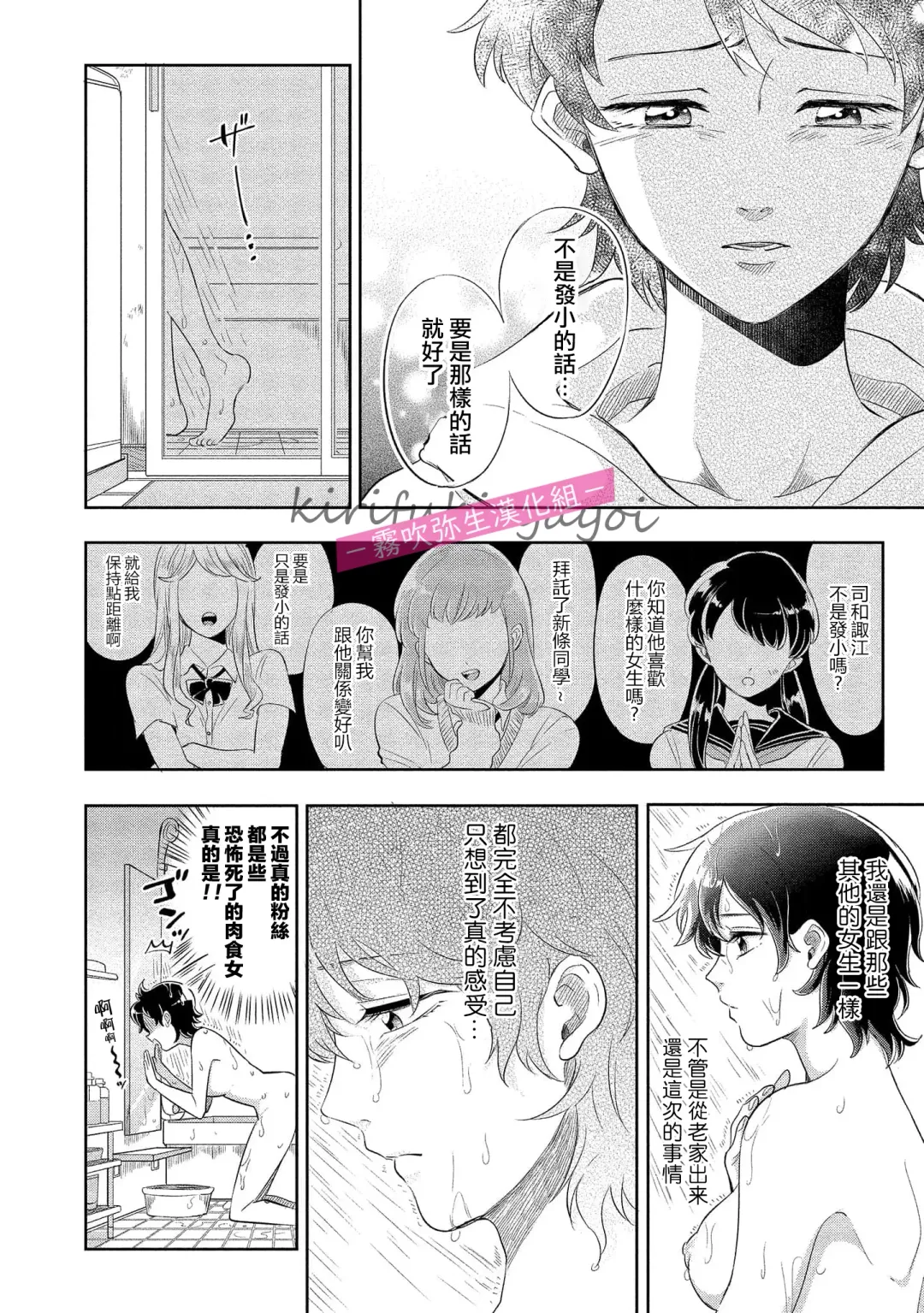 [Nishimi Minato] 你會對我負責的吧？~腹黑青梅竹馬的愛情好異常~ Fhentai - Page 45