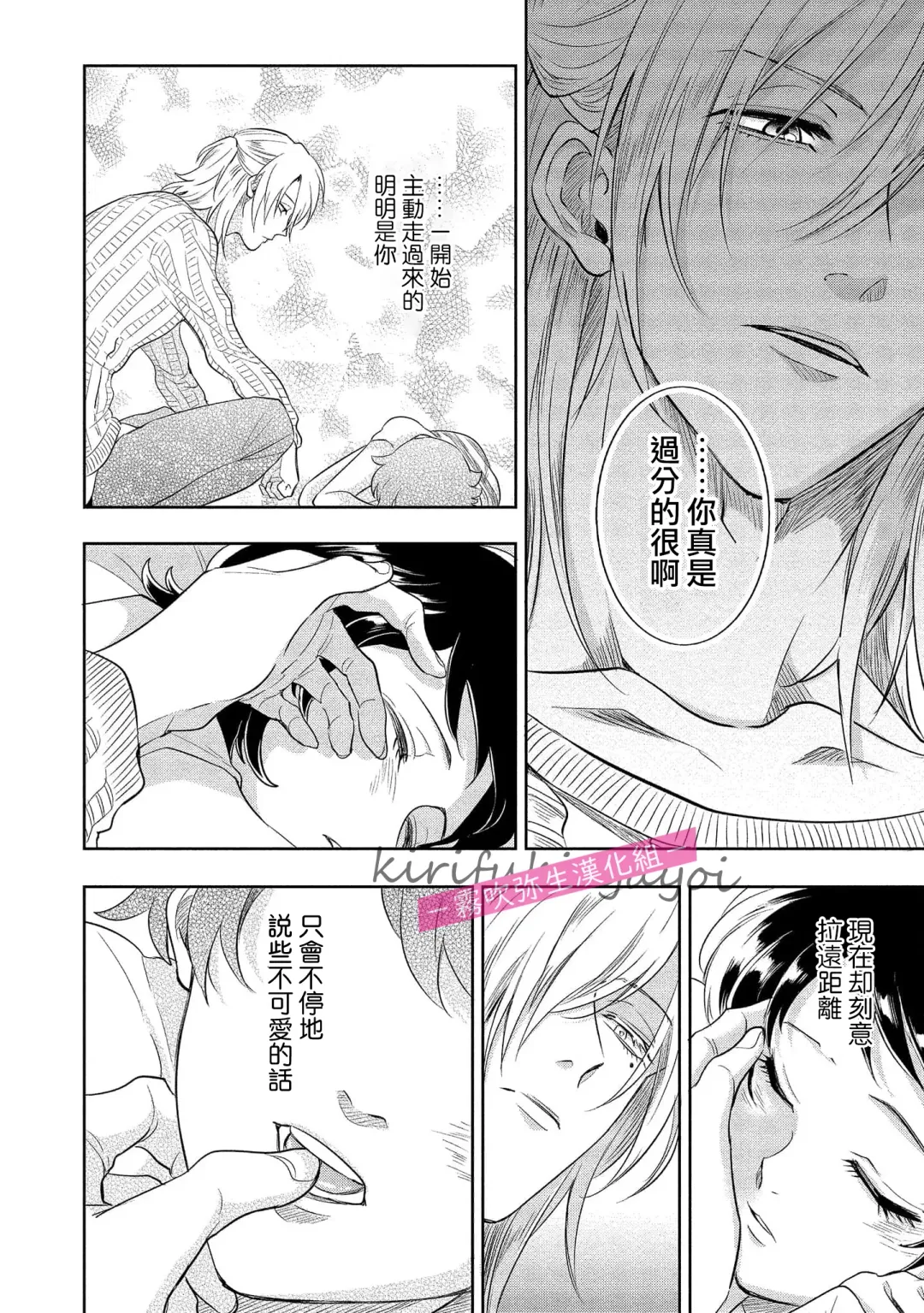 [Nishimi Minato] 你會對我負責的吧？~腹黑青梅竹馬的愛情好異常~ Fhentai - Page 47