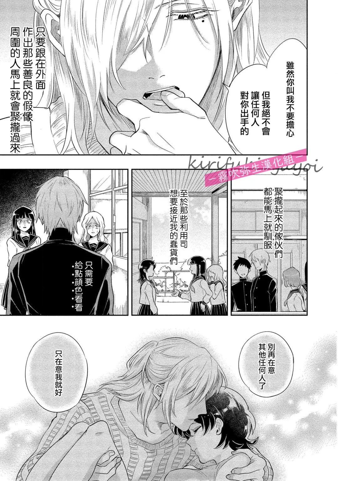 [Nishimi Minato] 你會對我負責的吧？~腹黑青梅竹馬的愛情好異常~ Fhentai - Page 48