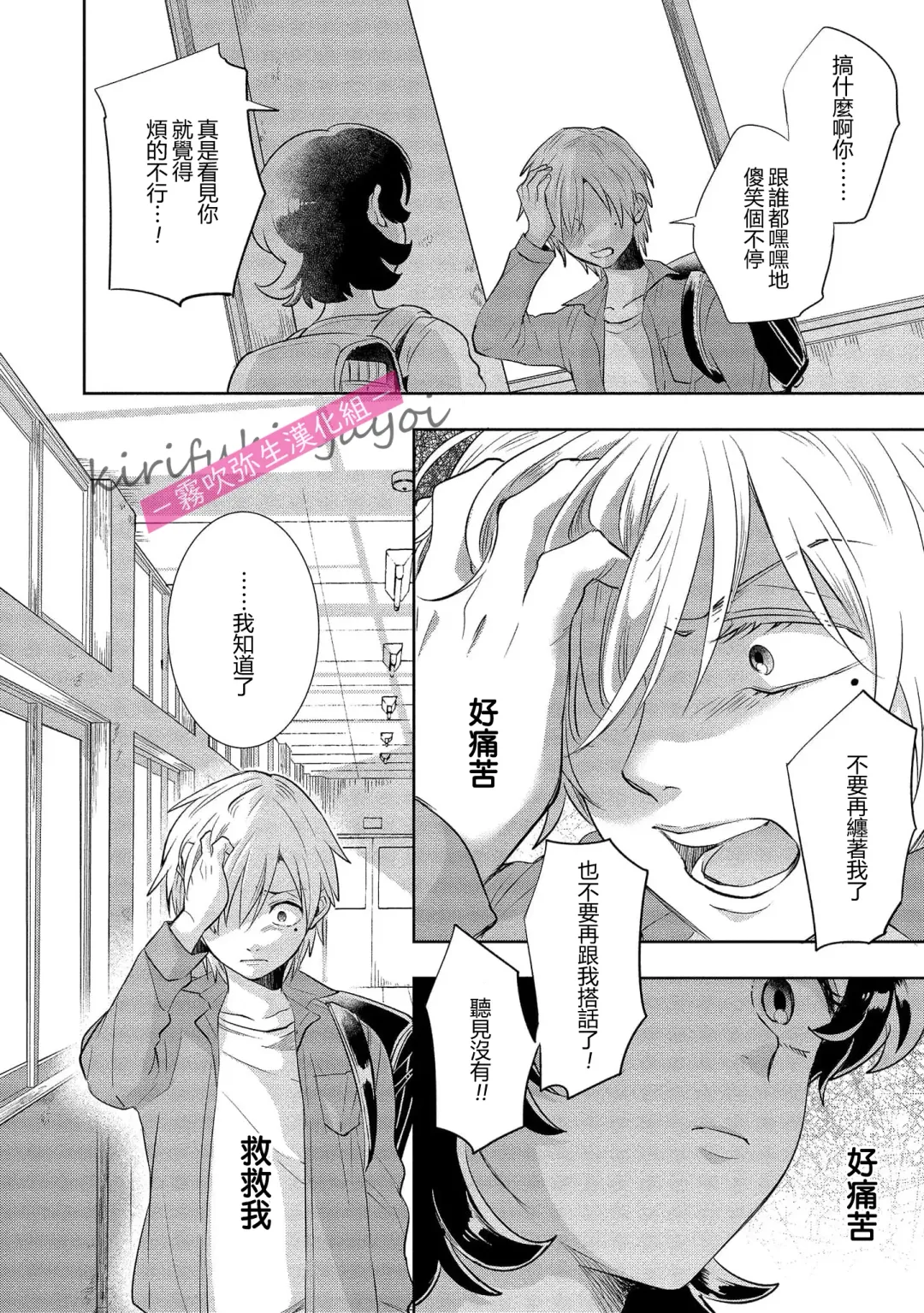 [Nishimi Minato] 你會對我負責的吧？~腹黑青梅竹馬的愛情好異常~ Fhentai - Page 53