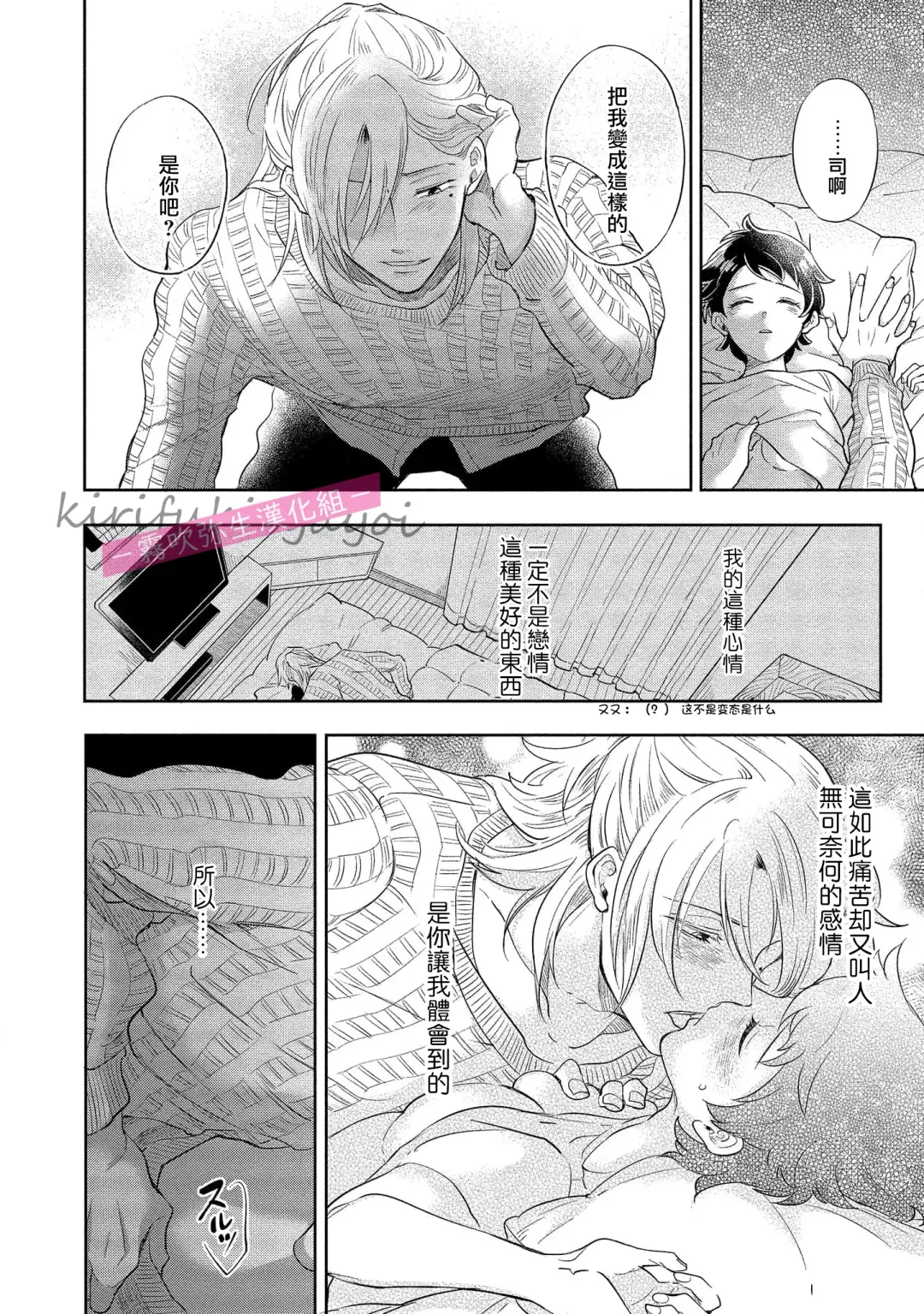 [Nishimi Minato] 你會對我負責的吧？~腹黑青梅竹馬的愛情好異常~ Fhentai - Page 55