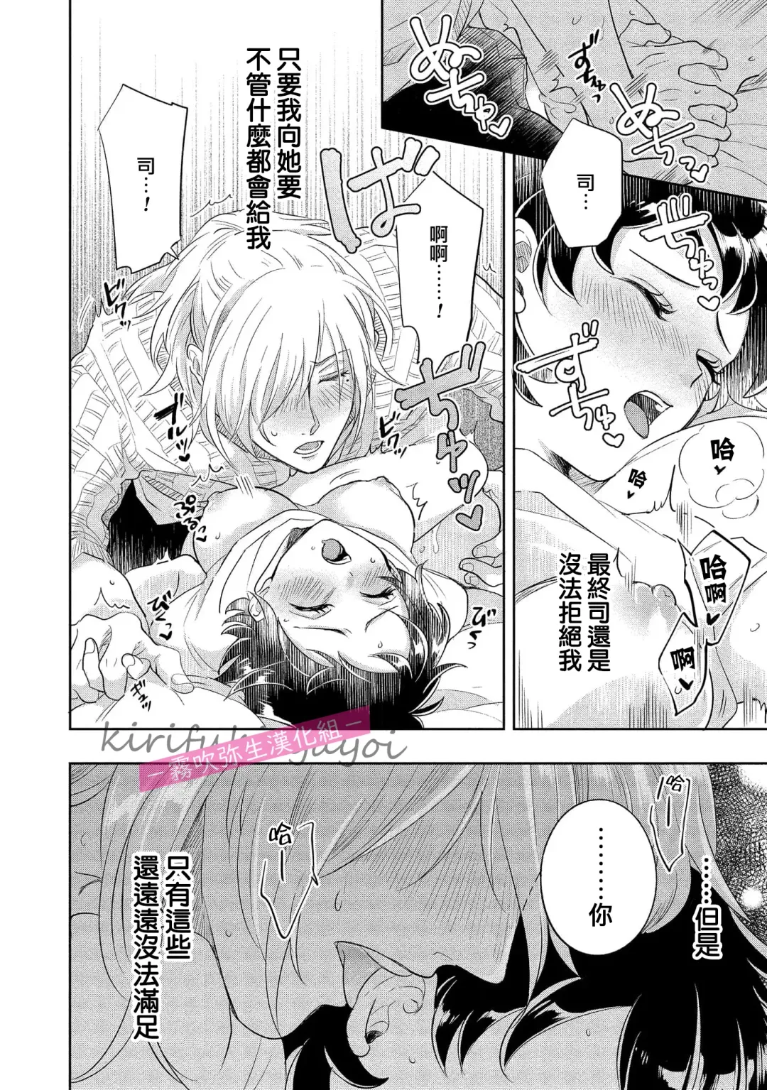[Nishimi Minato] 你會對我負責的吧？~腹黑青梅竹馬的愛情好異常~ Fhentai - Page 59