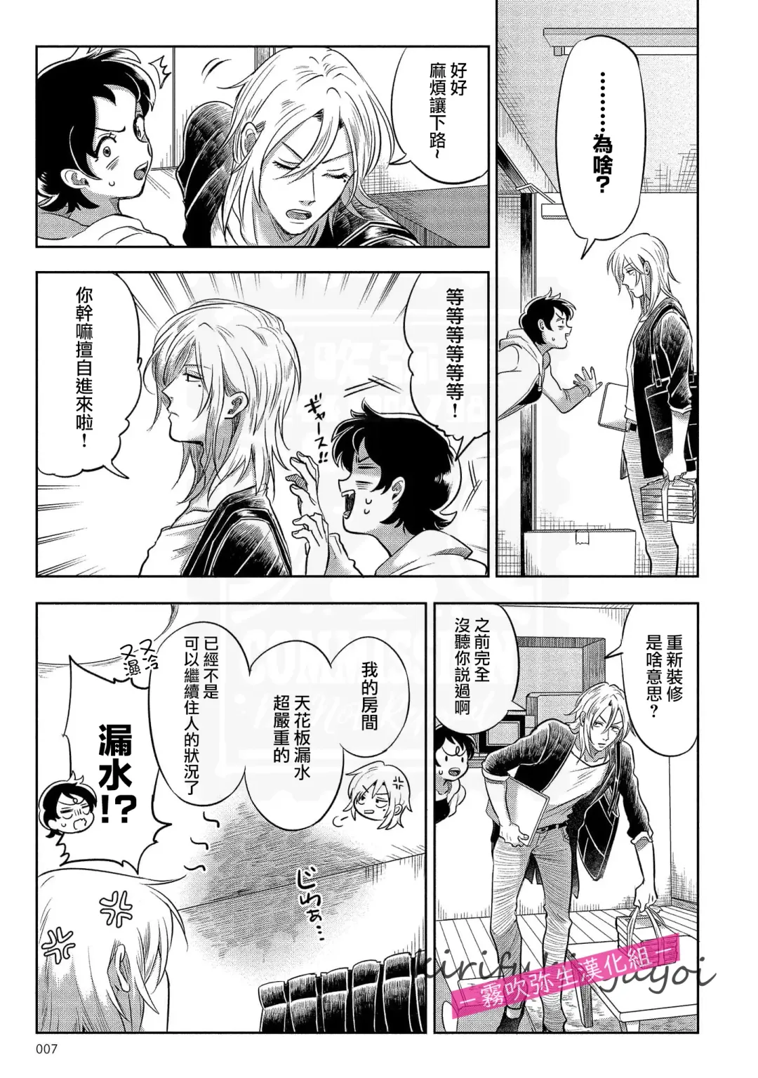 [Nishimi Minato] 你會對我負責的吧？~腹黑青梅竹馬的愛情好異常~ Fhentai - Page 6