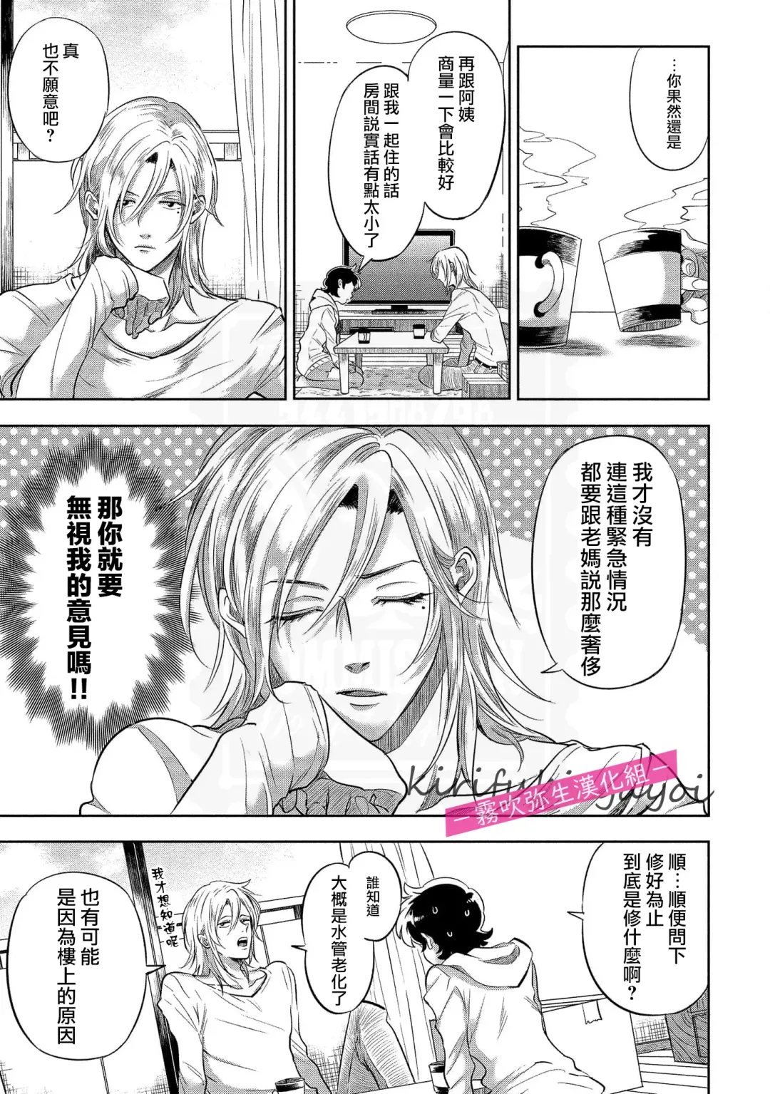 [Nishimi Minato] 你會對我負責的吧？~腹黑青梅竹馬的愛情好異常~ Fhentai - Page 8