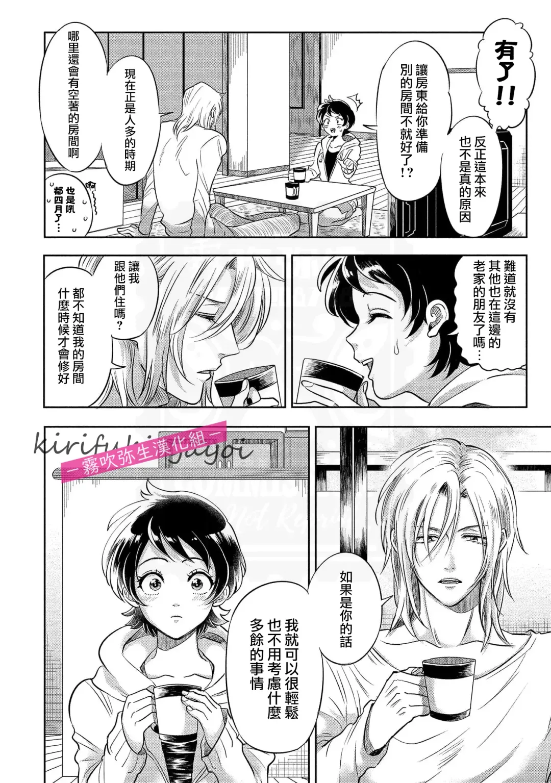 [Nishimi Minato] 你會對我負責的吧？~腹黑青梅竹馬的愛情好異常~ Fhentai - Page 9